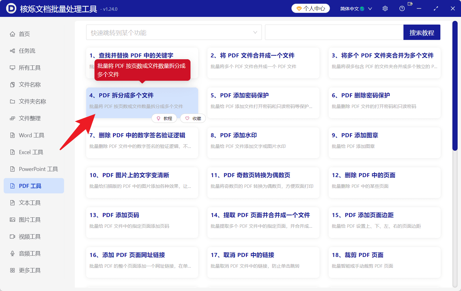 image-PDF按页分割,PDF分割成多个文件,办公软件批量处理PDF