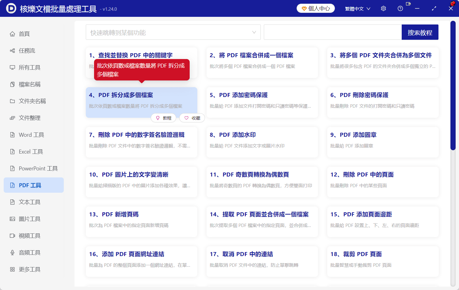 image-PDF大檔案拆分,批量拆分PDF,PDF按頁數拆分,多頁PDF切割,PDF拆分成多個檔案