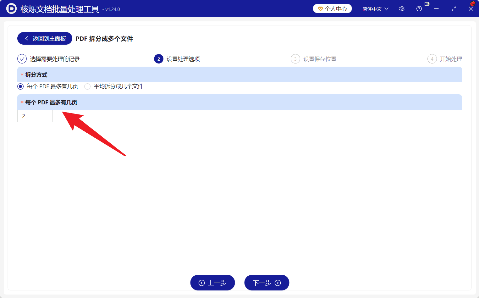 image-多页PDF拆分,PDF批量按页数拆分,PDF文件切割,PDF拆成小文件,办公软件批量处理PDF
