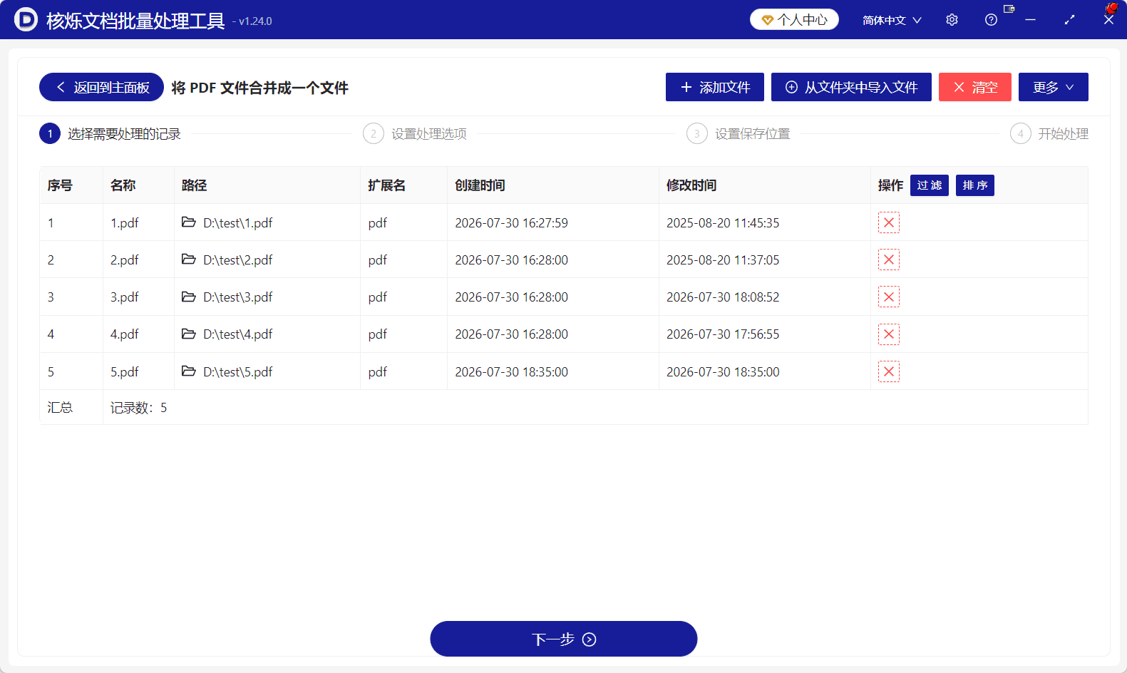 image-PDF合并,批量合并PDF,多个PDF合成一个PDF,PDF文件合并工具