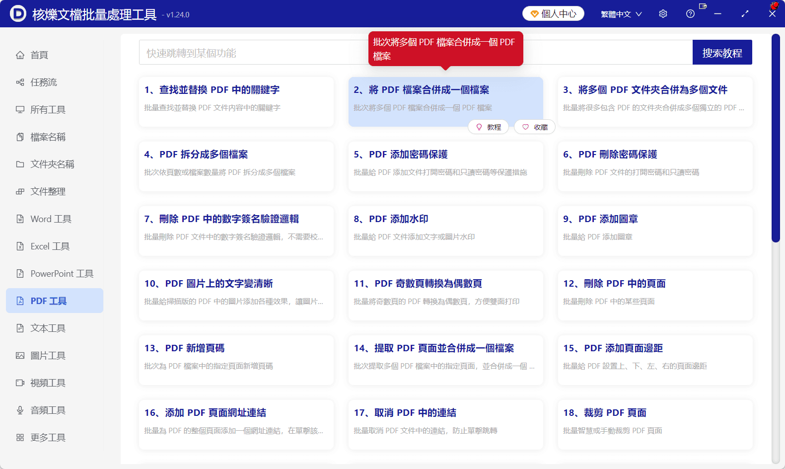 image-按順序合併PDF,PDF合成一個檔案,PDF合併順序,批量PDF辦公軟體
