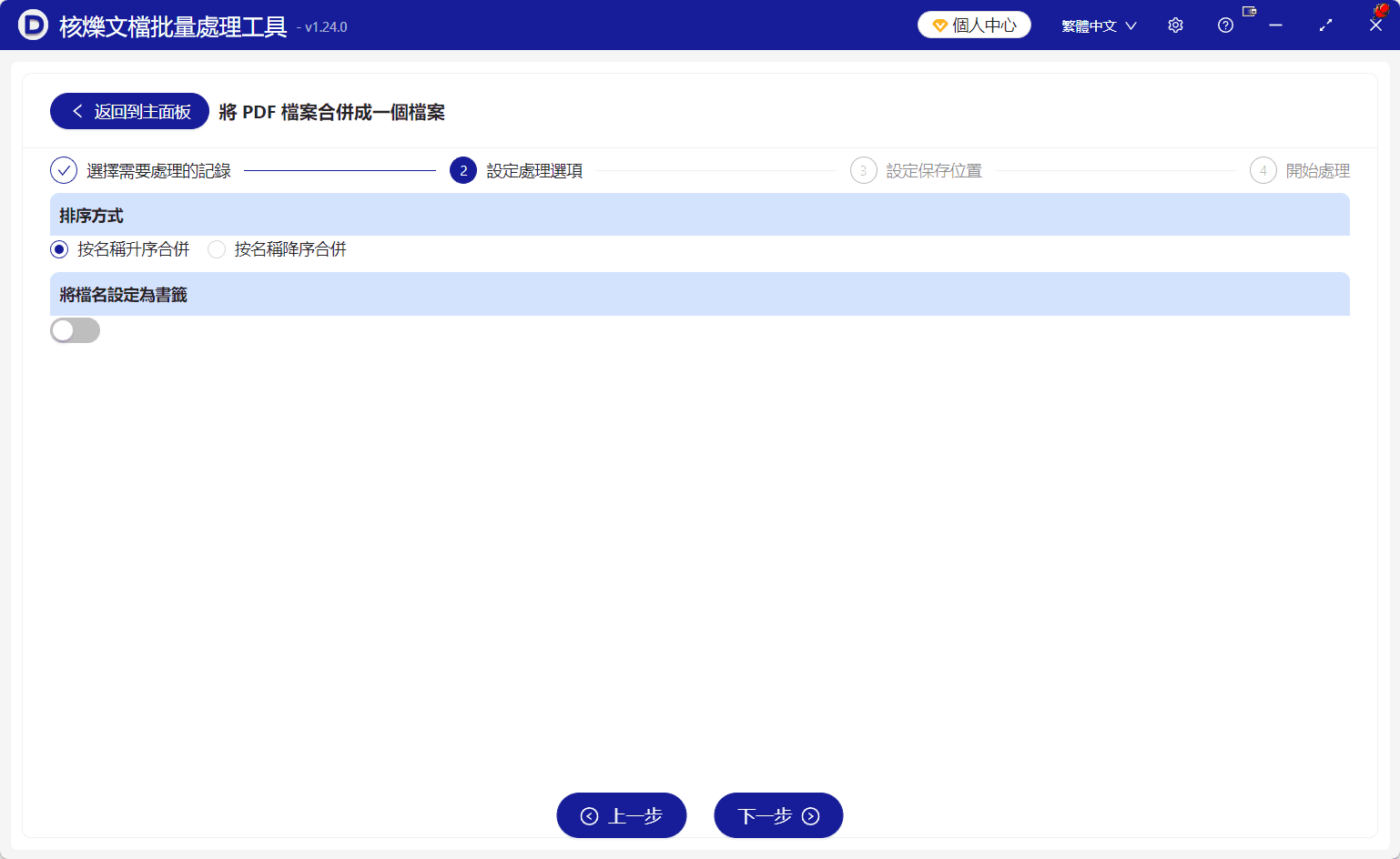 image-PDF批次合併為單個檔案,PDF合併工具,多個PDF合成一個PDF,批次處理PDF檔案
