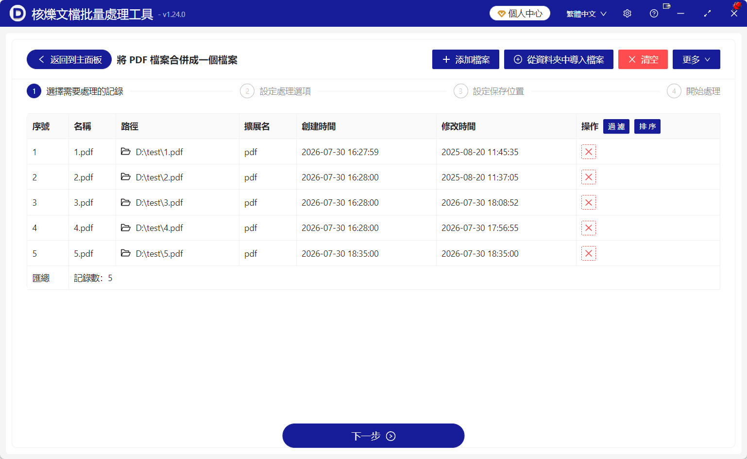image-PDF批次合併為單個檔案,PDF合併工具,多個PDF合成一個PDF,批次處理PDF檔案