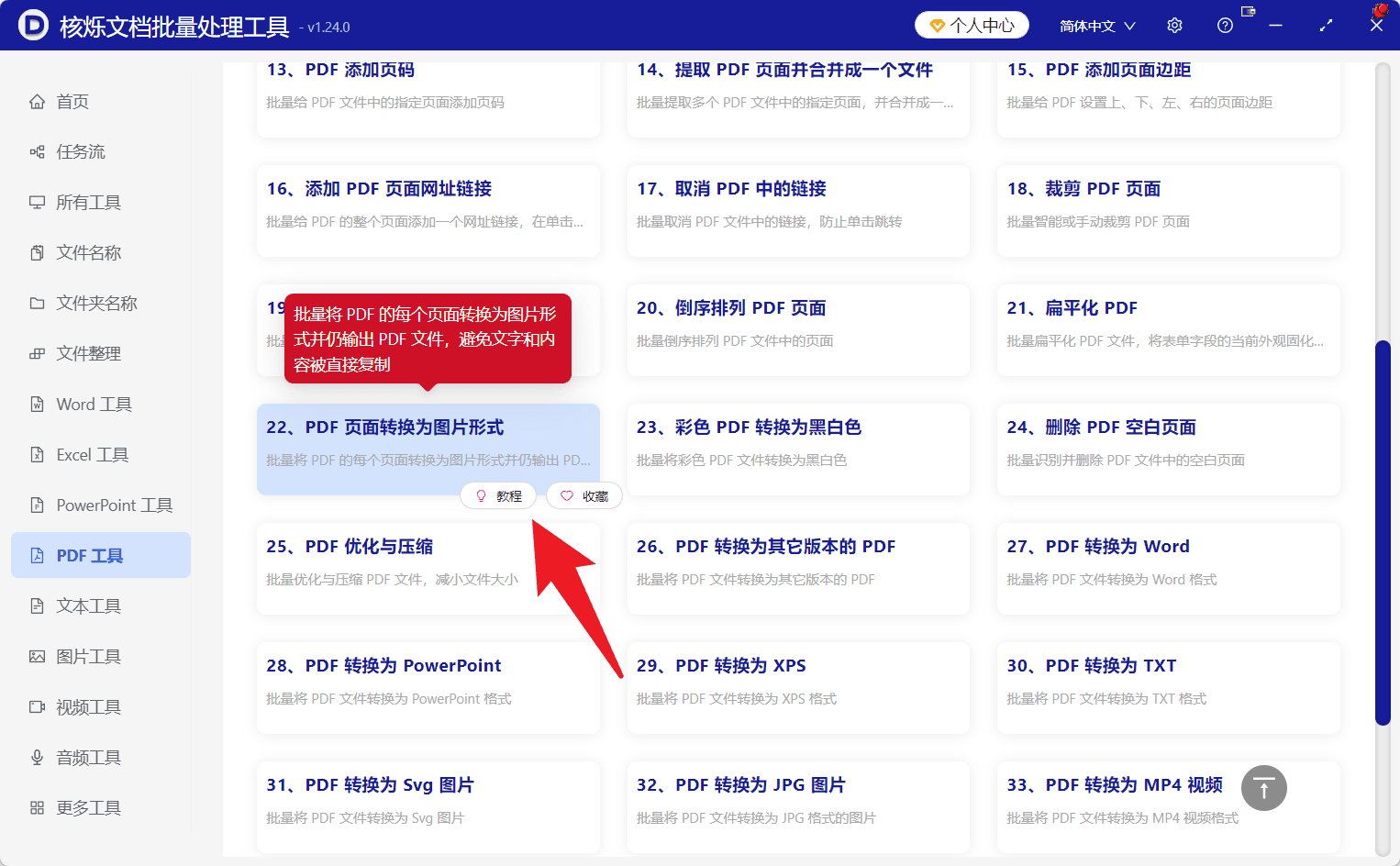 image-PDF文字防复制,PDF页面转图片,批量处理PDF,PDF防复制,PDF转图片形式