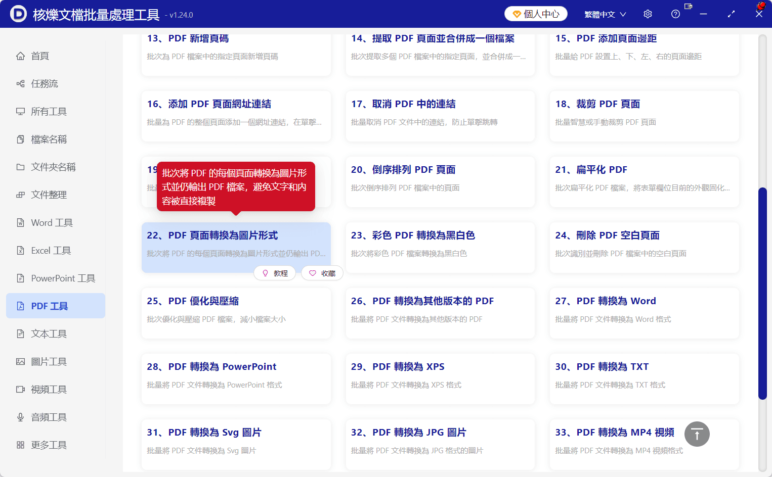image-PDF不可複製文字,PDF頁面圖片化,批量PDF處理,PDF轉圖片PDF,防止PDF文字複製