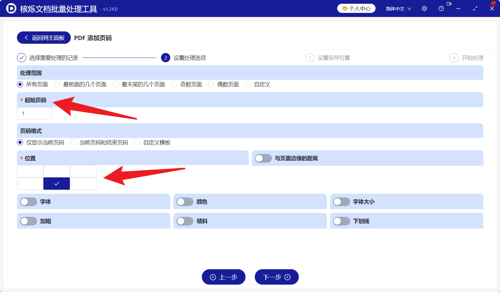 image-批量给PDF添加页码,PDF所有页面加页码,多个PDF统一添加页码