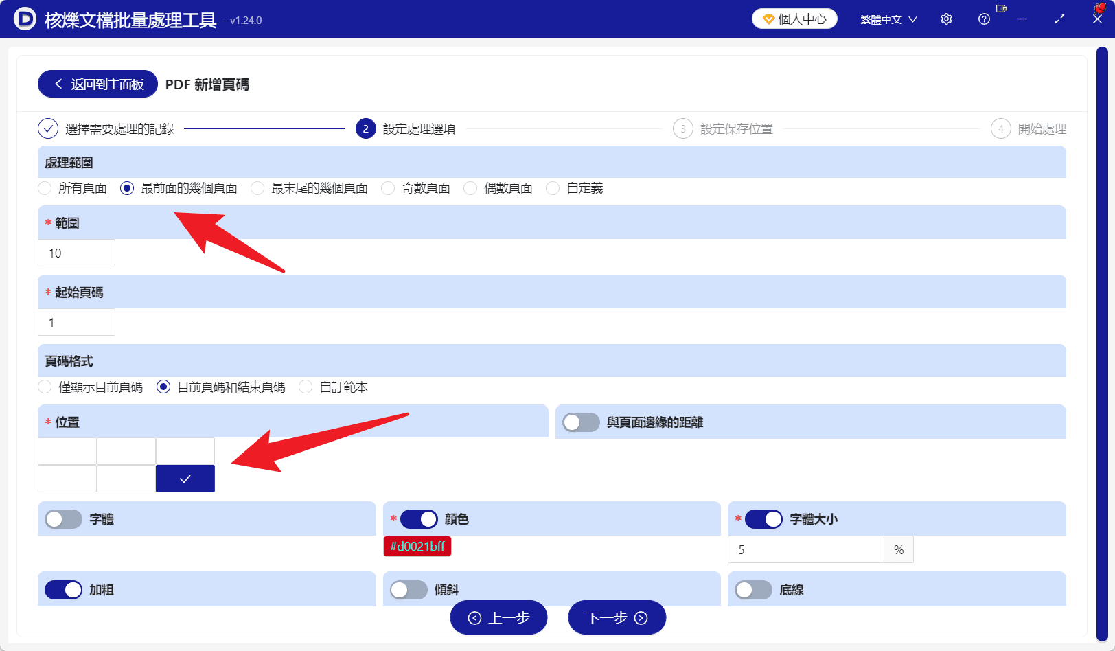 image-批量給PDF加入頁碼,PDF部分頁面加入頁碼,多個PDF加入頁碼