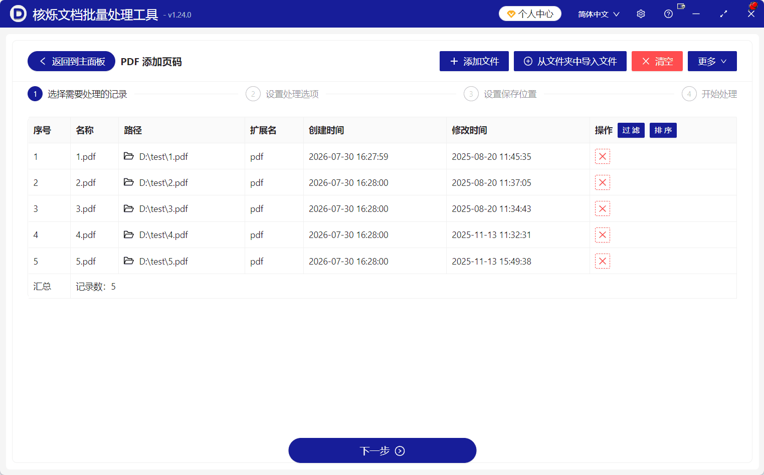 image-批量给PDF添加页码,PDF部分页面添加页码,多个PDF加页码