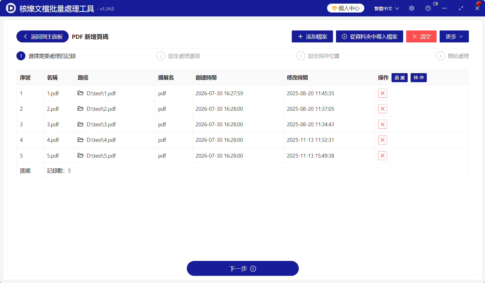 image-批量給PDF加入頁碼,PDF部分頁面加入頁碼,多個PDF加入頁碼