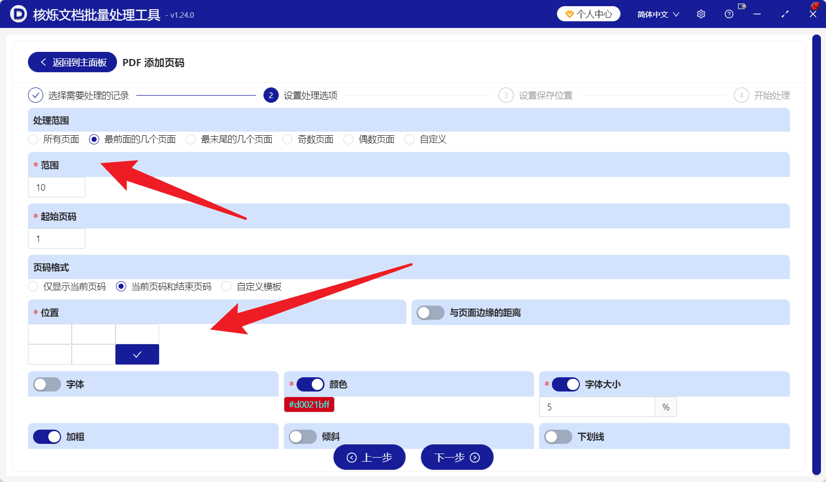 image-多个PDF加页码,PDF前几页添加页码,批量PDF页码设置