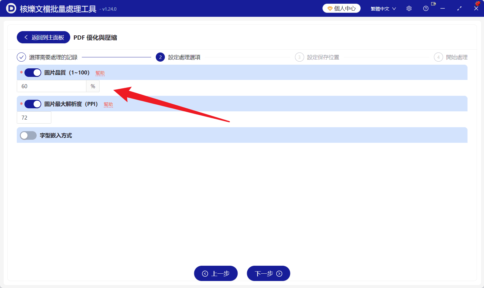 image-PDF 批量瘦身,最佳化 PDF 圖片解析度,批量縮小 PDF 體積,PDF 壓縮教學