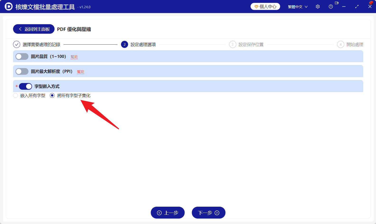 image-批量子集化 PDF 字型,PDF 字型嵌入,PDF 最佳化與壓縮
