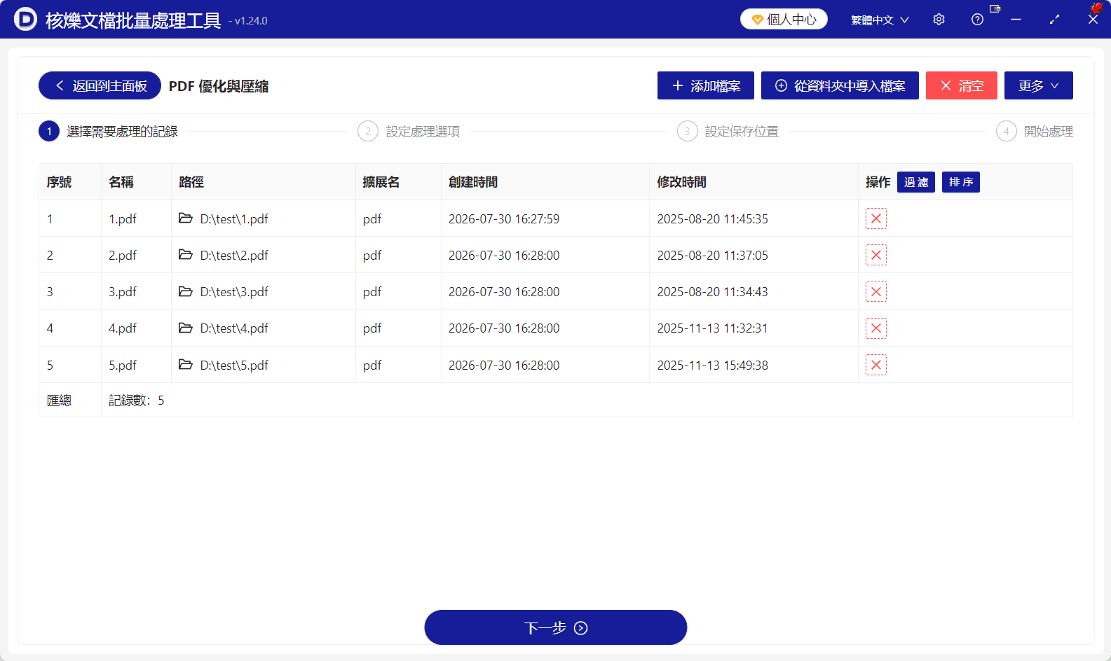 image-PDF 分發前嵌入字型,批次最佳化 PDF,PDF 字型子集教學