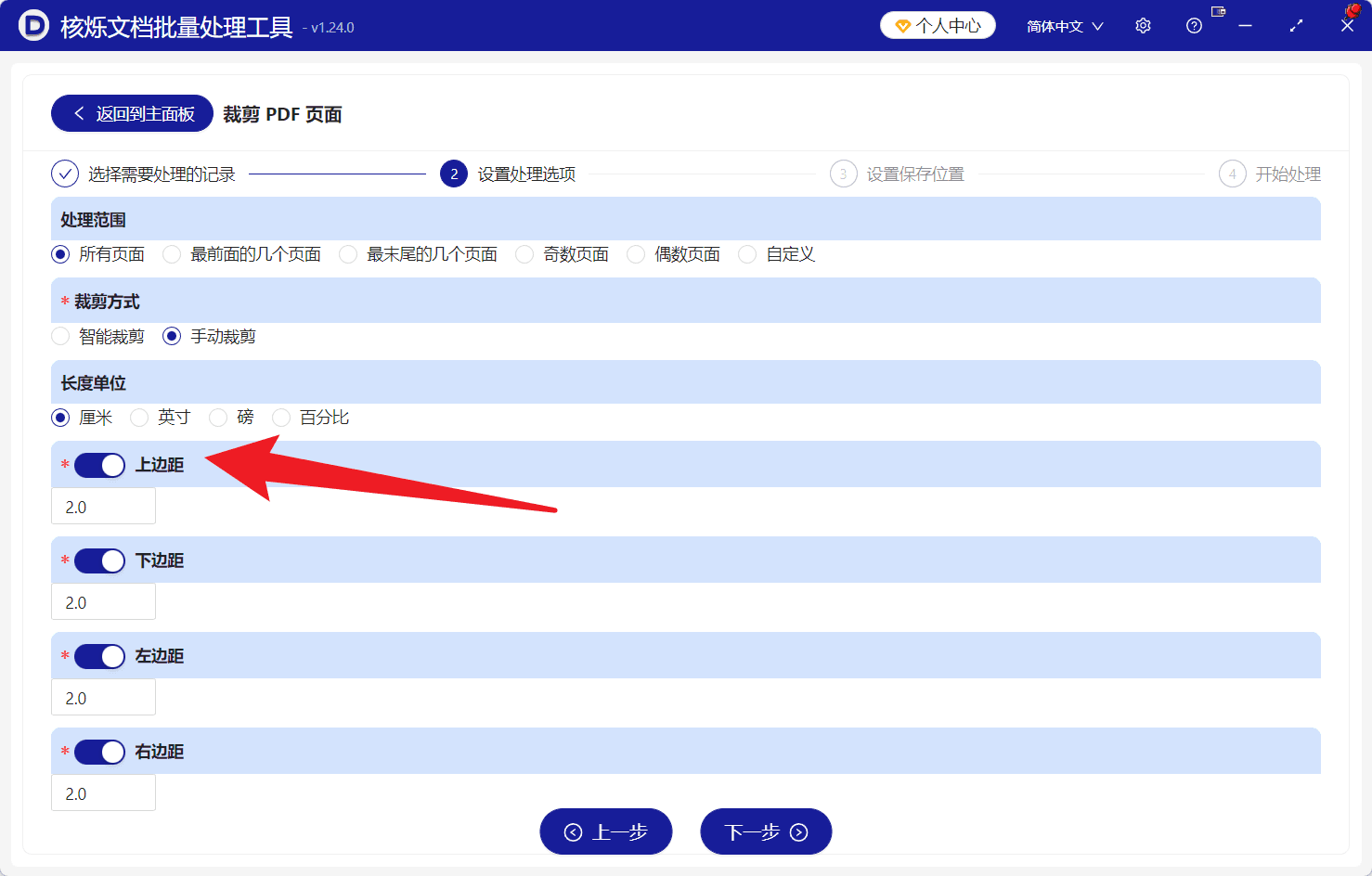 image-按边距裁剪PDF,PDF批量去留白,PDF页面边距设置,PDF手动裁剪,办公软件批量处理