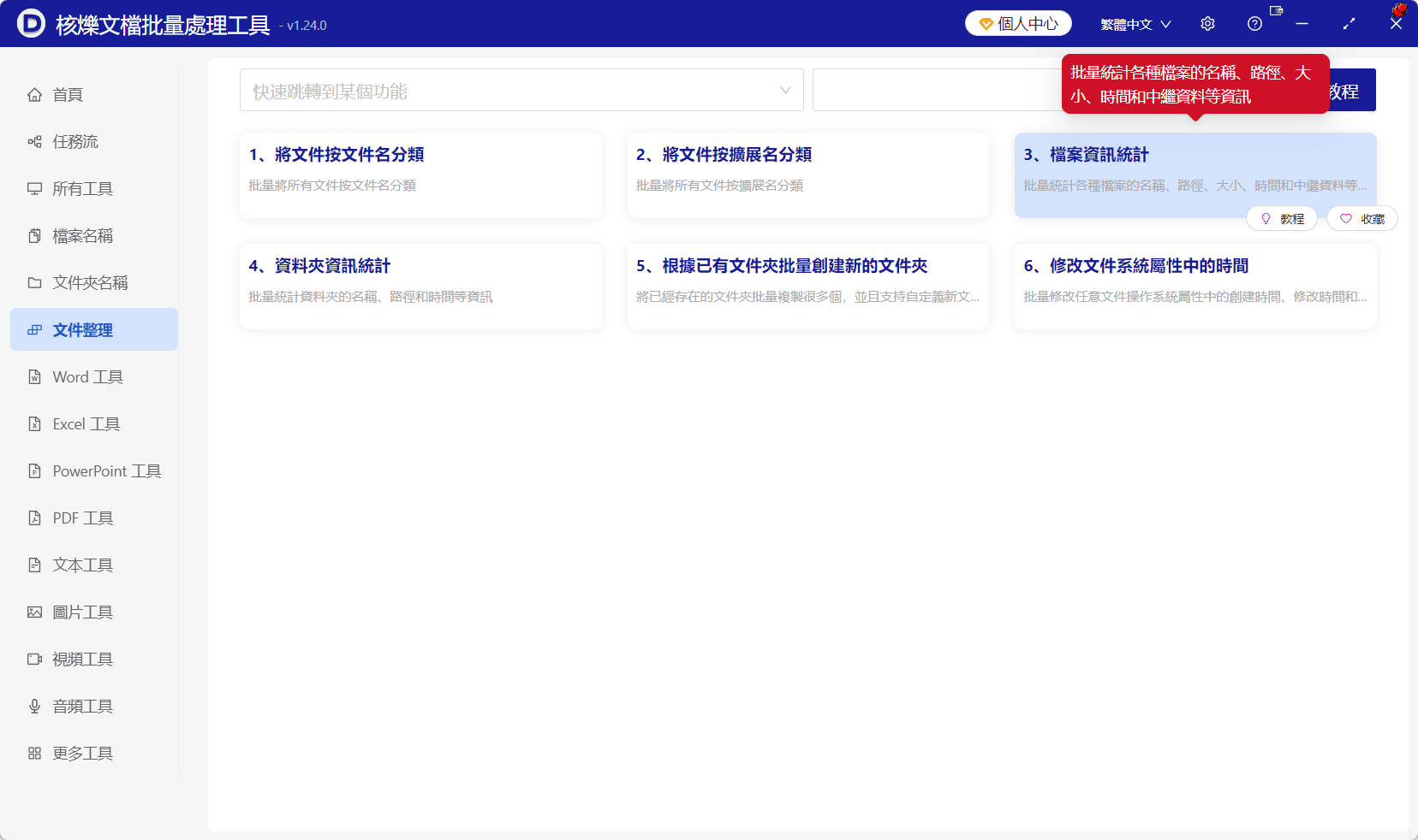 image-批量統計Word頁數,Word元數據匯出Excel,docx檔案資訊統計
