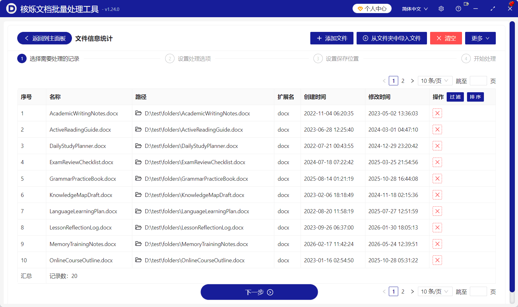 image-Word文件清单,批量统计doc页数,Office元数据汇总