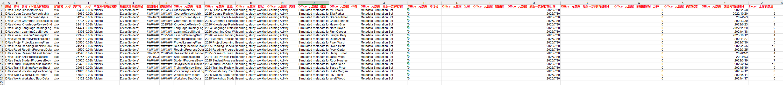 image-批量统计Excel文件信息,Excel文件路径汇总,Excel工作表数量统计