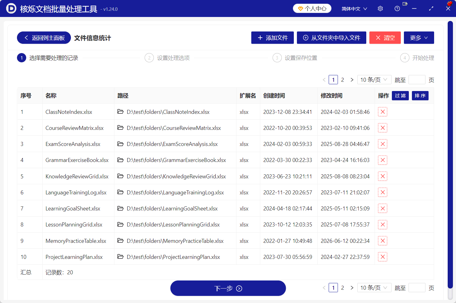 image-批量统计Excel文件信息,Excel文件路径汇总,Excel工作表数量统计