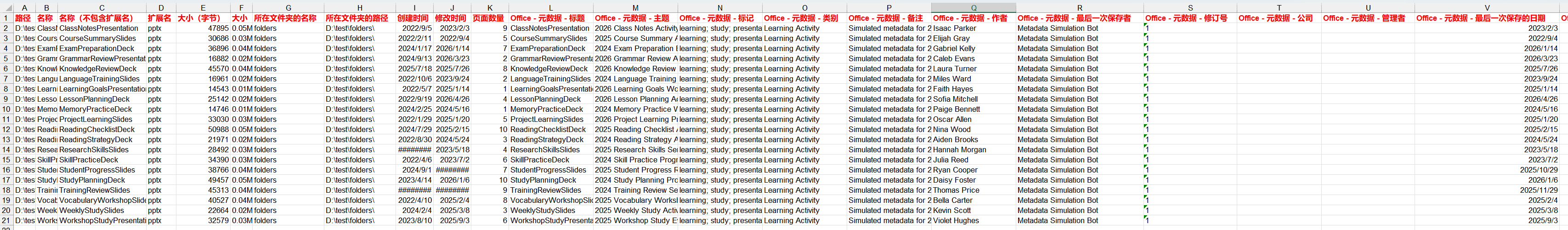 image-批量统计PPT页数,PPT元数据导出Excel,pptx文件信息统计,批量提取PPT路径