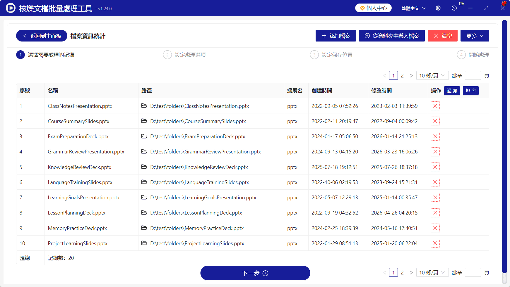 image-PPT檔案台賬,批量提取PPT頁數,PPT路徑彙總Excel,PowerPoint元資料統計
