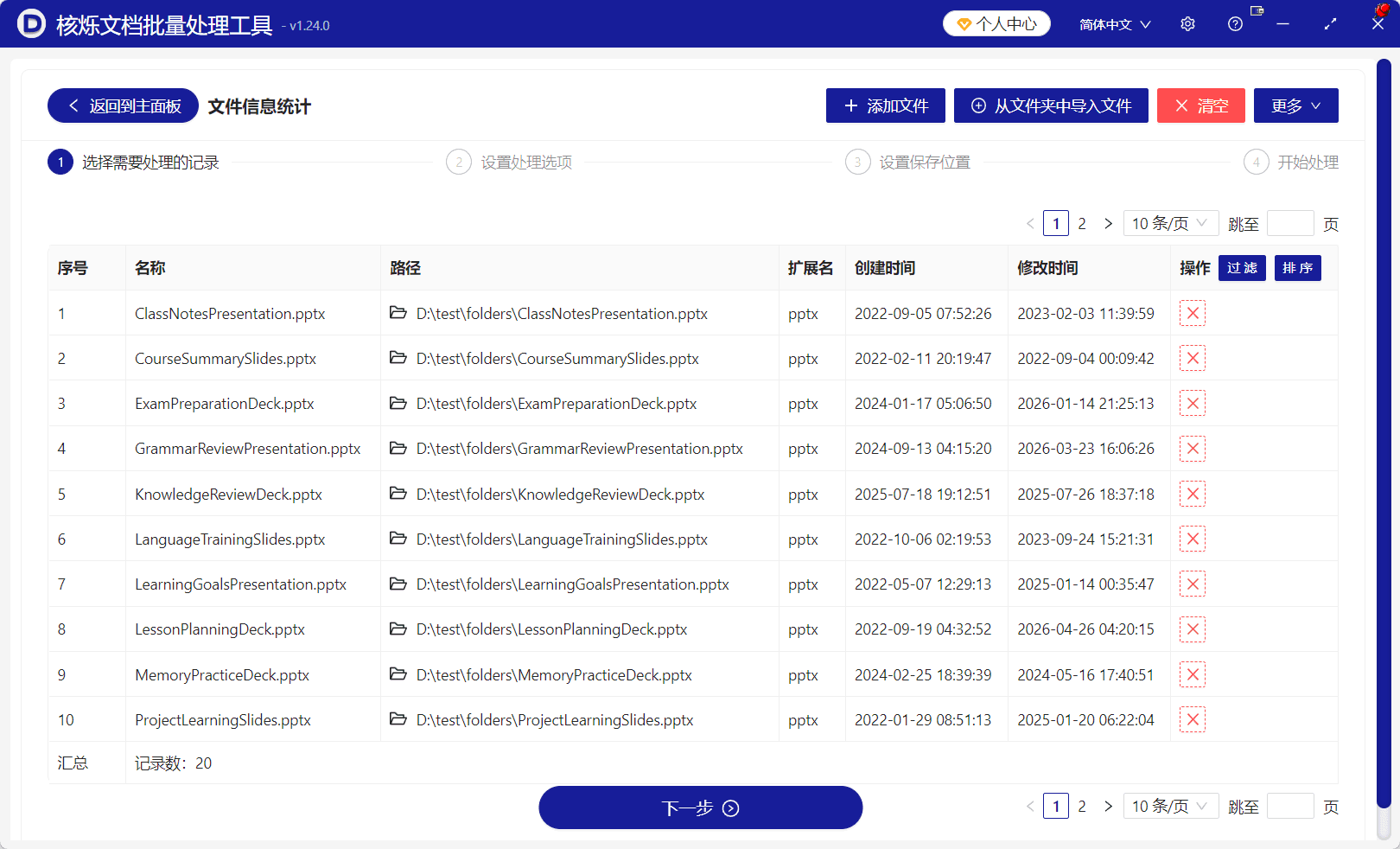 image-PPT文件台账,批量提取PPT页数,PPT路径汇总Excel,PowerPoint元数据统计