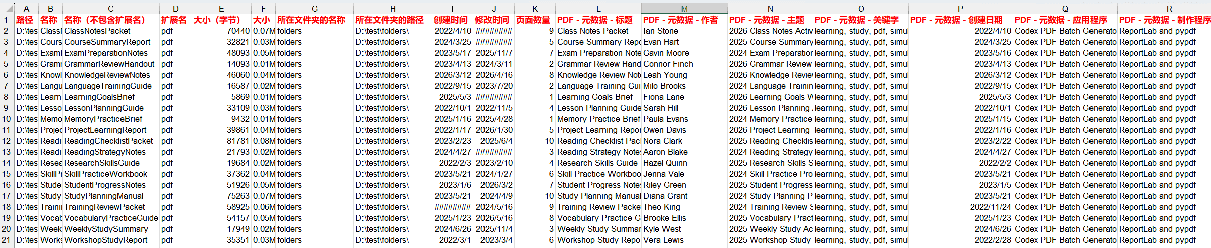 image-PDF文档清单,批量统计PDF路径,PDF页码统计Excel