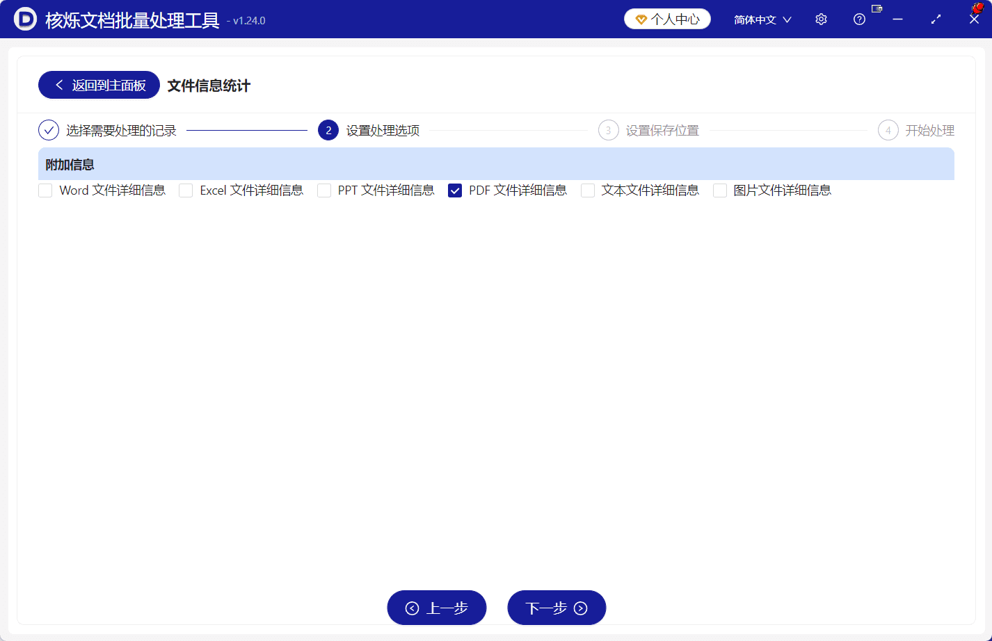 image-PDF文档信息盘点,批量导出PDF属性,PDF页数作者标题统计