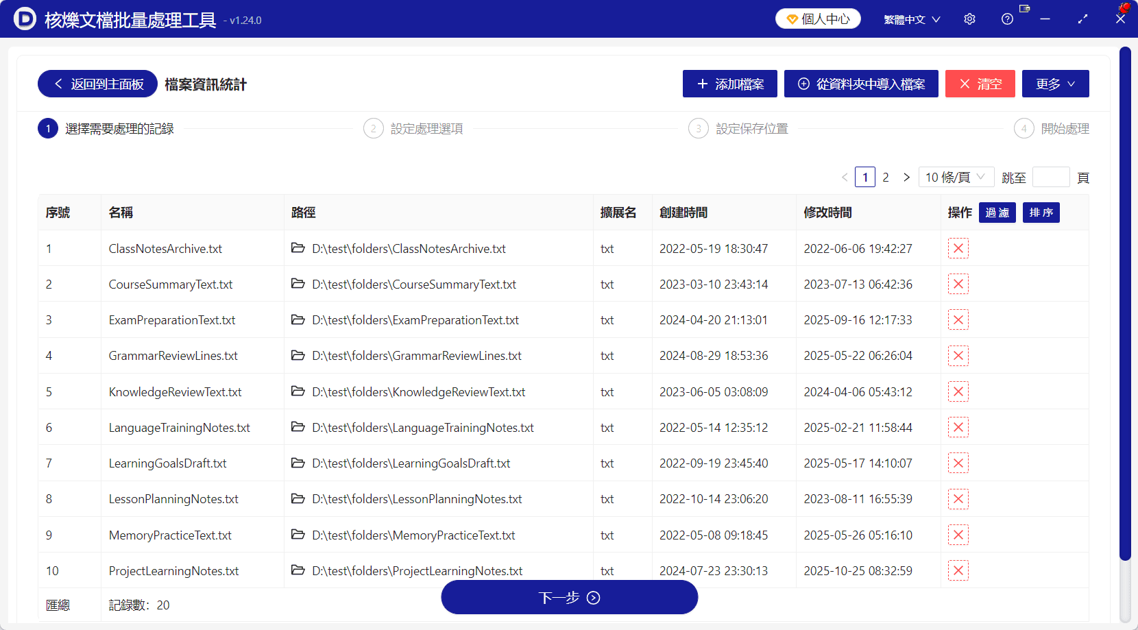 image-TXT檔案行數統計,批量查看文字編碼,txt文件清單匯出Excel
