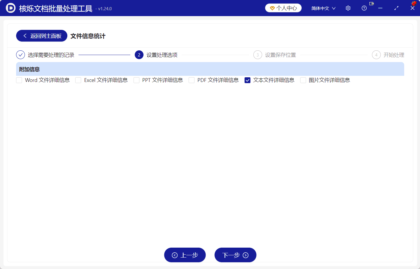 image-记事本TXT批量统计,文本字符数统计,文件信息汇总Excel