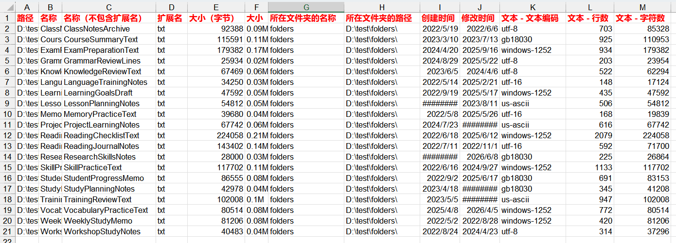 image-TXT文件统计清单,批量导出文件路径,统计文本字符数,统计文本行数,TXT编码检测