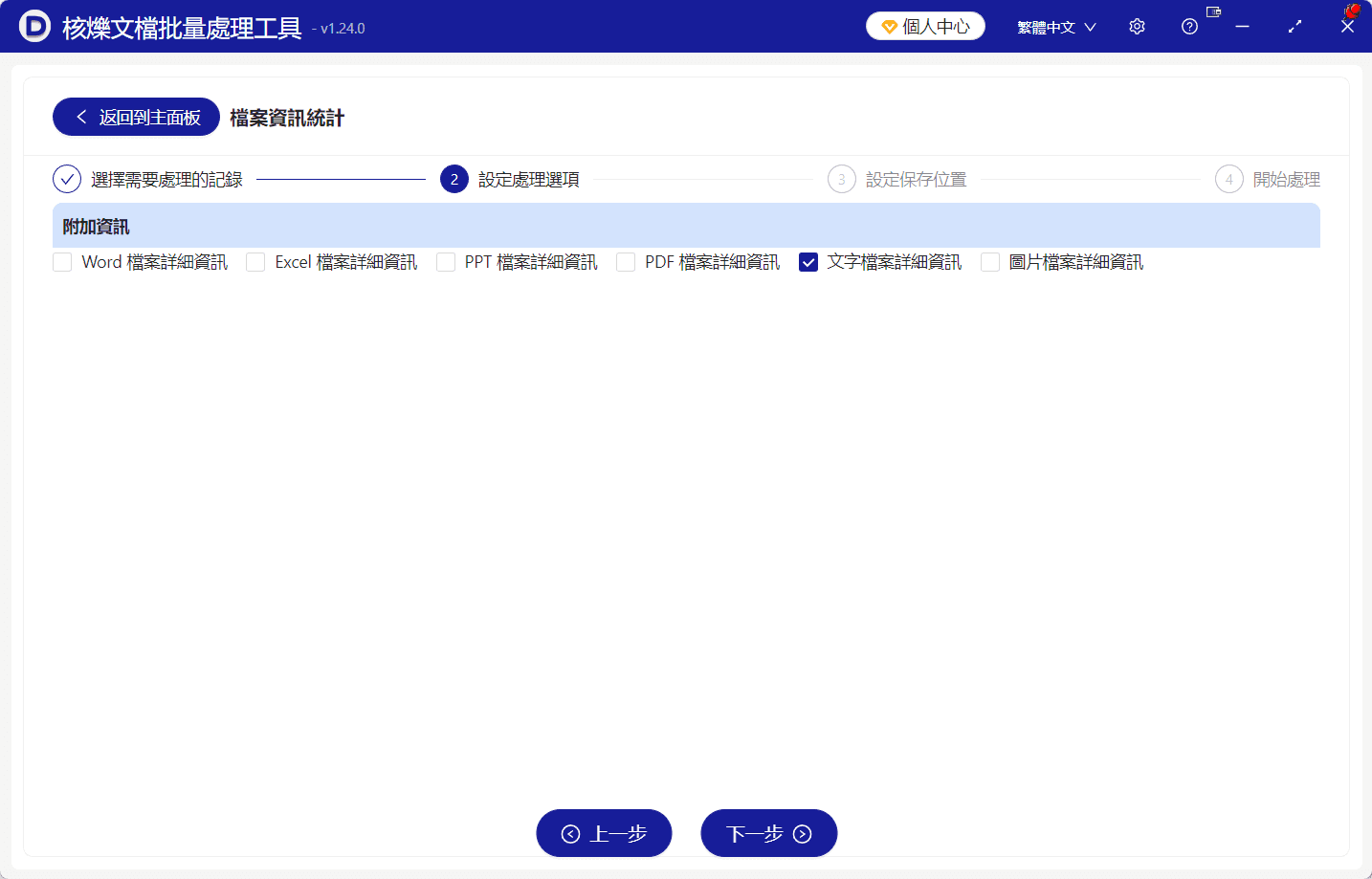 image-TXT檔案統計清單,批量匯出檔案路徑,統計文字字元數,統計文字行數,TXT編碼檢測
