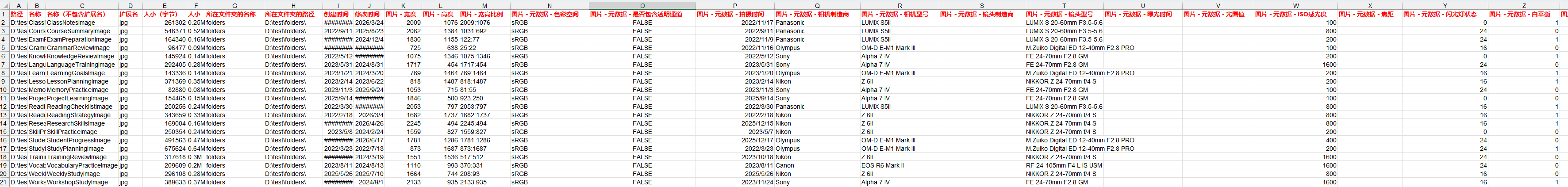 image-批量统计图片信息,图片路径导出Excel,JPG分辨率统计,图片元数据提取,EXIF信息汇总