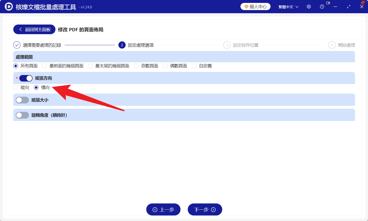 image-多個PDF方向不統一,批量調整PDF頁面方向,PDF縱向橫向批量轉換