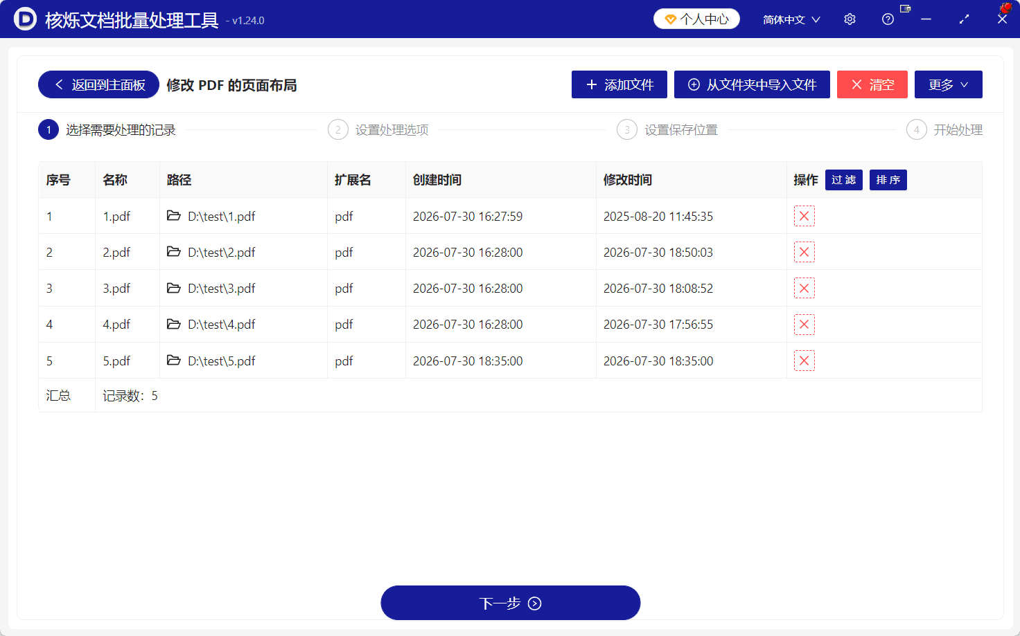 image-多个PDF方向不统一,批量调整PDF页面方向,PDF纵向横向批量转换