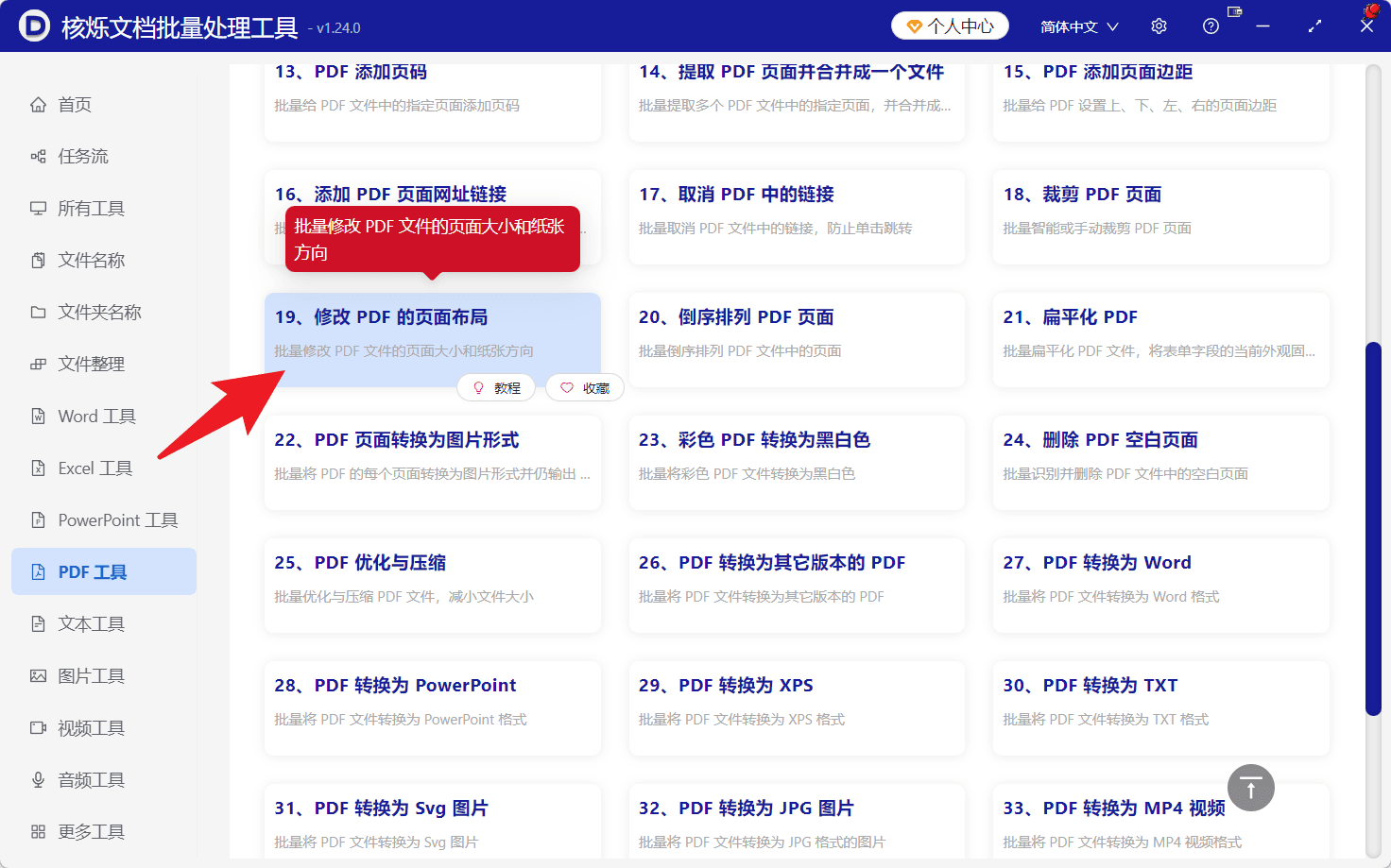 image-PDF打印前调整方向,PDF归档页面方向,批量设置PDF横向纵向