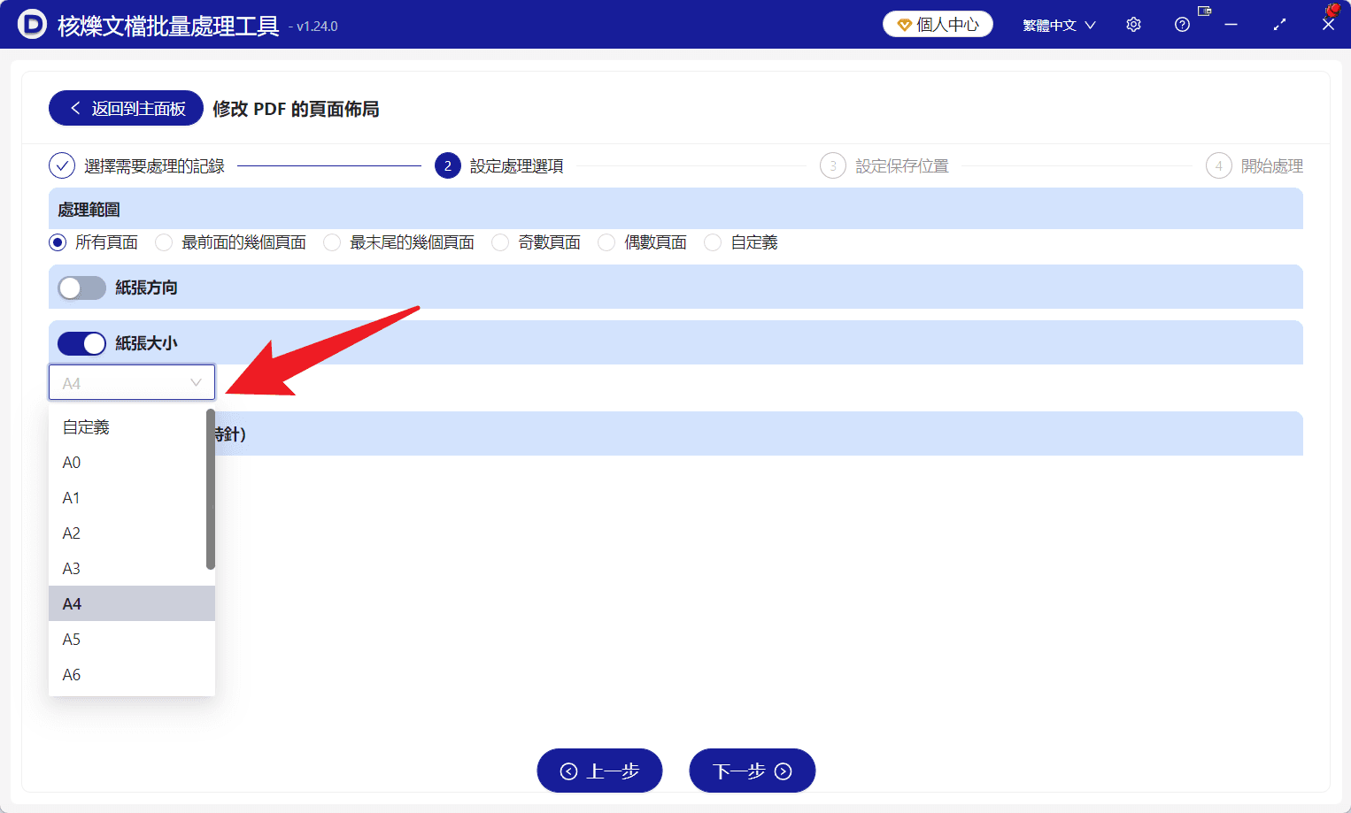 image-PDF頁面尺寸不統一,批量轉換PDF紙張大小,PDF改成A4尺寸