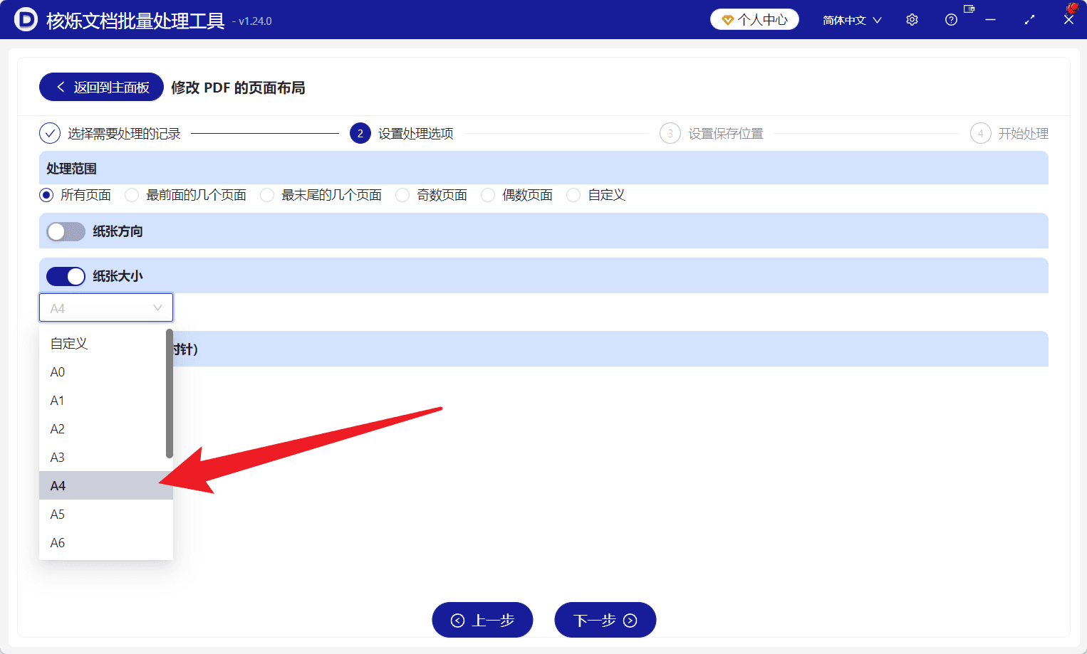 image-批量修改PDF纸张大小,PDF页面尺寸调整,PDF改成A4,批量处理PDF文件,PDF页面布局