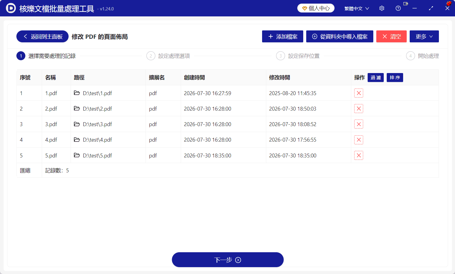 image-批量旋轉PDF,PDF頁面方向,PDF順時針旋轉90度,多個PDF旋轉頁面,PDF批量處理
