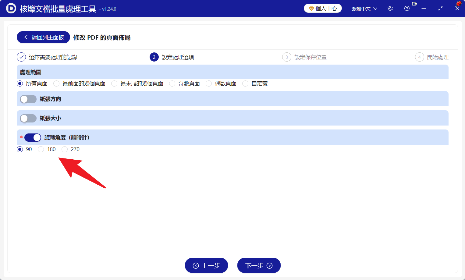 image-掃描件PDF轉正,PDF批次旋轉90度,PDF倒置旋轉180度,PDF頁面轉正,PDF檔案批次處理軟體