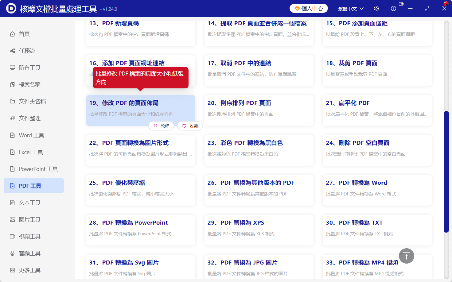 image-PDF頁面橫豎方向不一致,批量調整PDF方向,多個PDF旋轉角度,PDF頁面佈局修改,PDF批量處理工具
