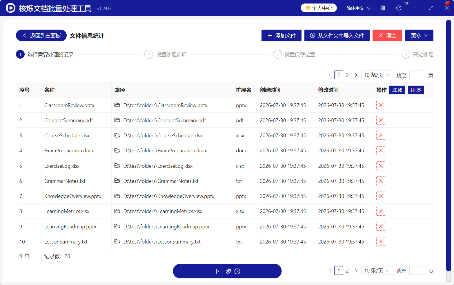 image-批量统计文件路径,文件信息导出Excel,文件路径清单,批量提取文件名