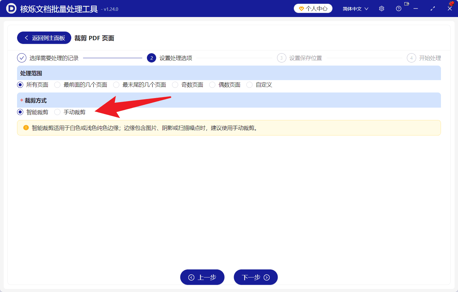 image-PDF白边太宽,批量裁掉PDF空白边距,PDF页面裁剪,扫描PDF去白边,办公软件批量处理PDF