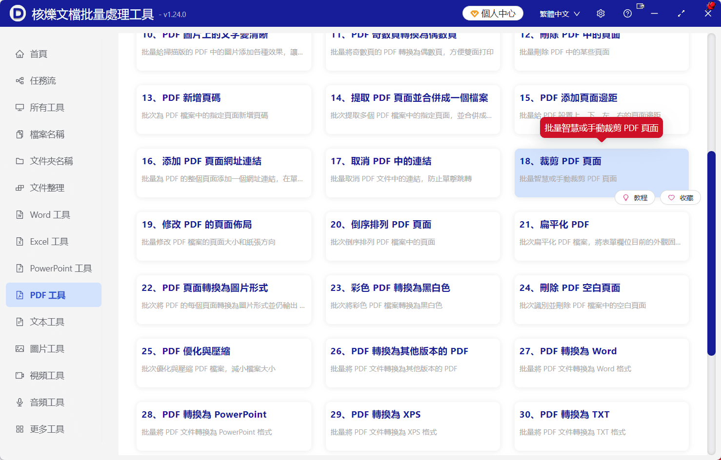 image-PDF白邊太寬,批量裁掉PDF空白邊距,PDF頁面裁剪,掃描PDF去白邊,辦公軟體批量處理PDF