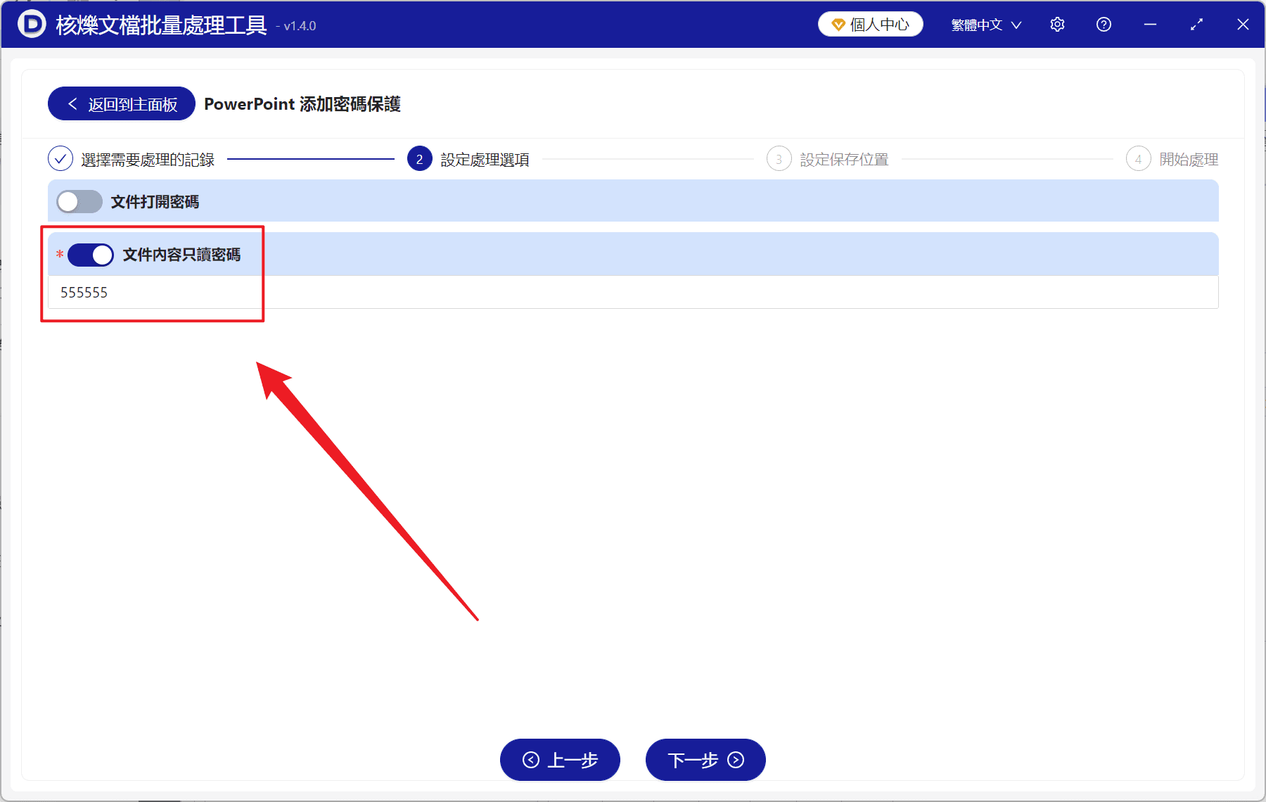 image-批量給PPT加唯讀密碼,PPTX唯讀密碼,PowerPoint限制修改