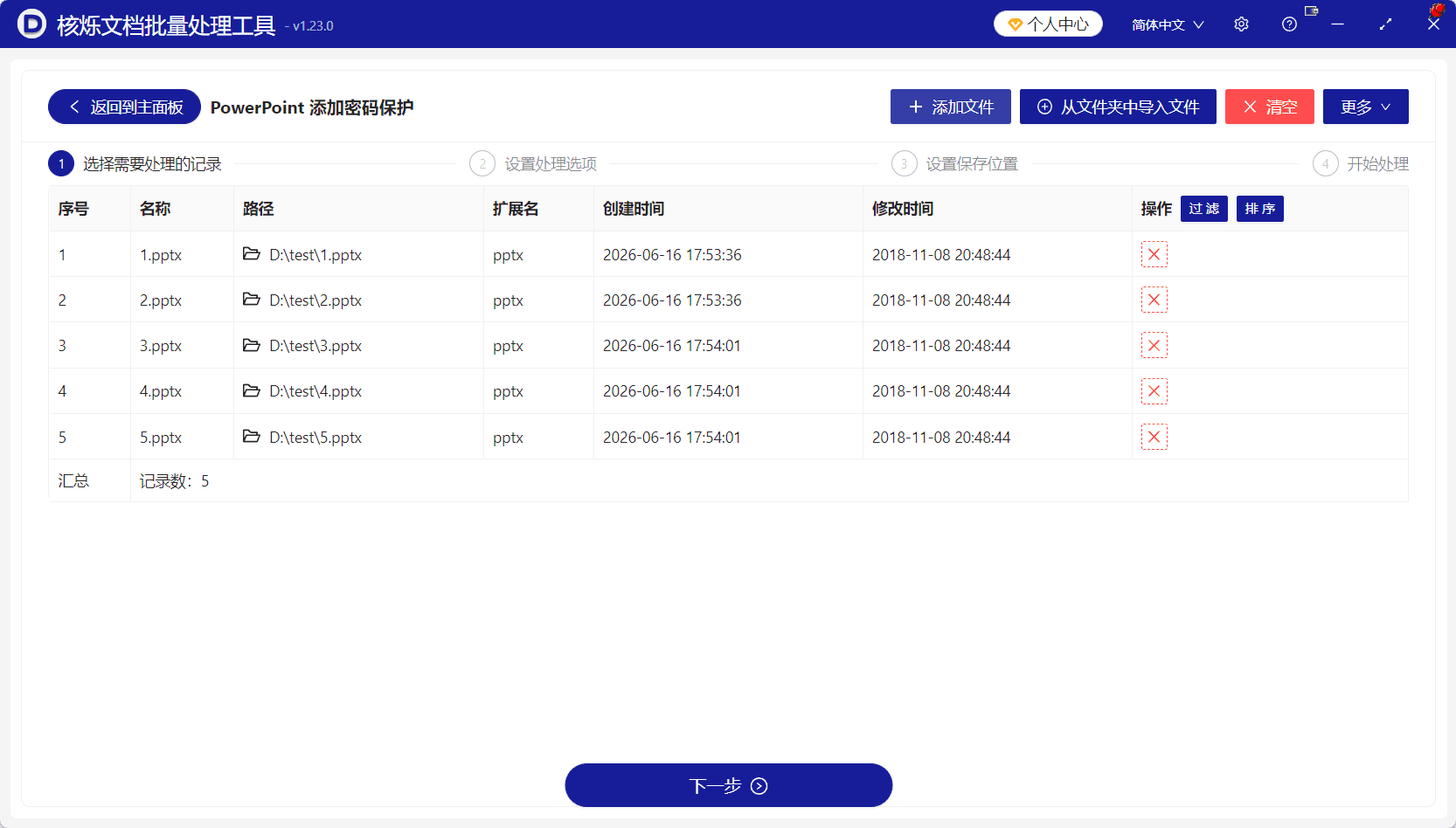 image-PPT批量设置修改密码,演示文稿只读保护,PowerPoint批量加密