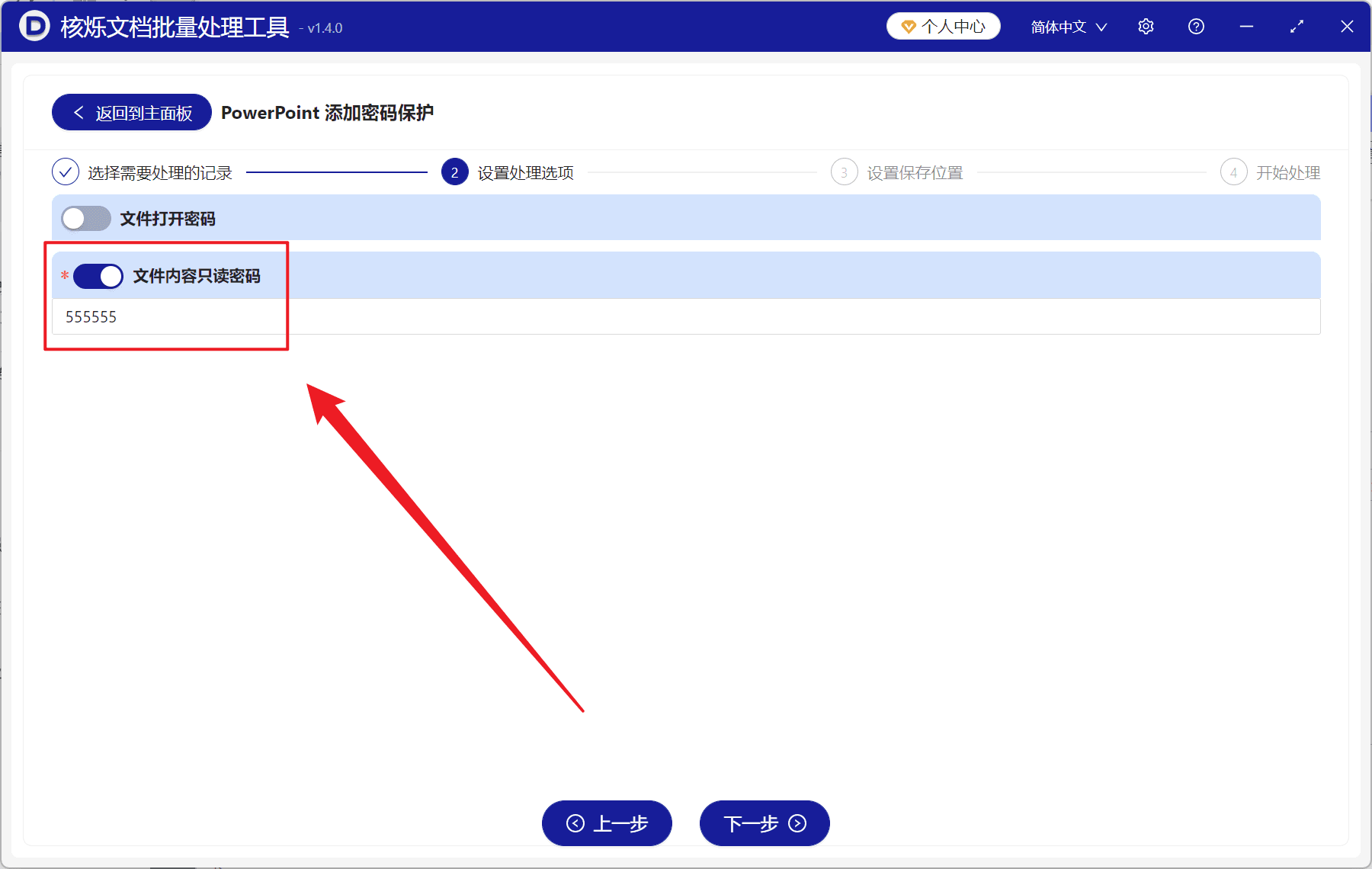 image-PPT批量设置修改密码,演示文稿只读保护,PowerPoint批量加密