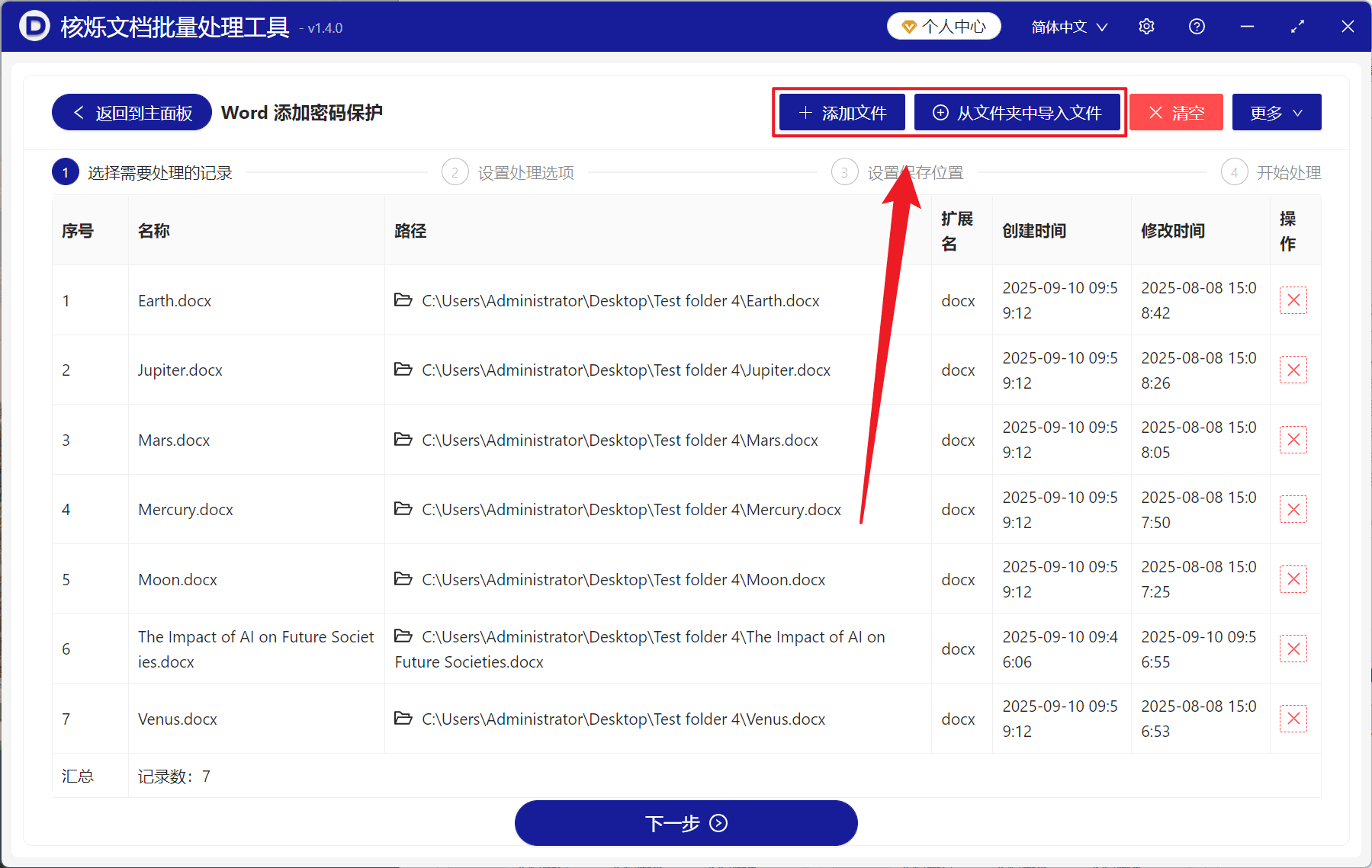 image-批量给Word添加限制编辑密码,Word只能批注,docx批量保护,Word批量加密