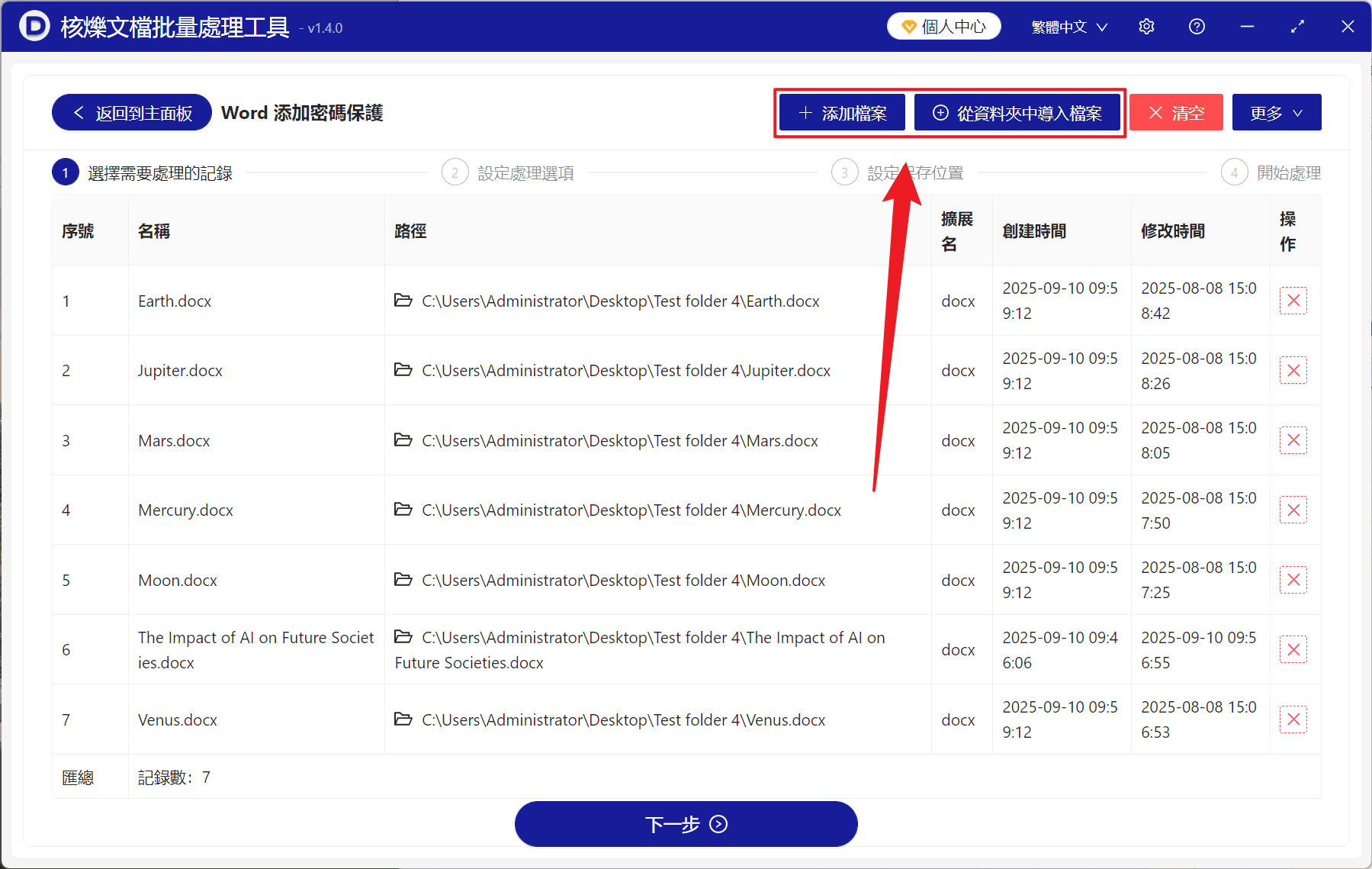 image-批量給Word加入限制編輯密碼,Word只能批註,docx批次保護,Word批次加密
