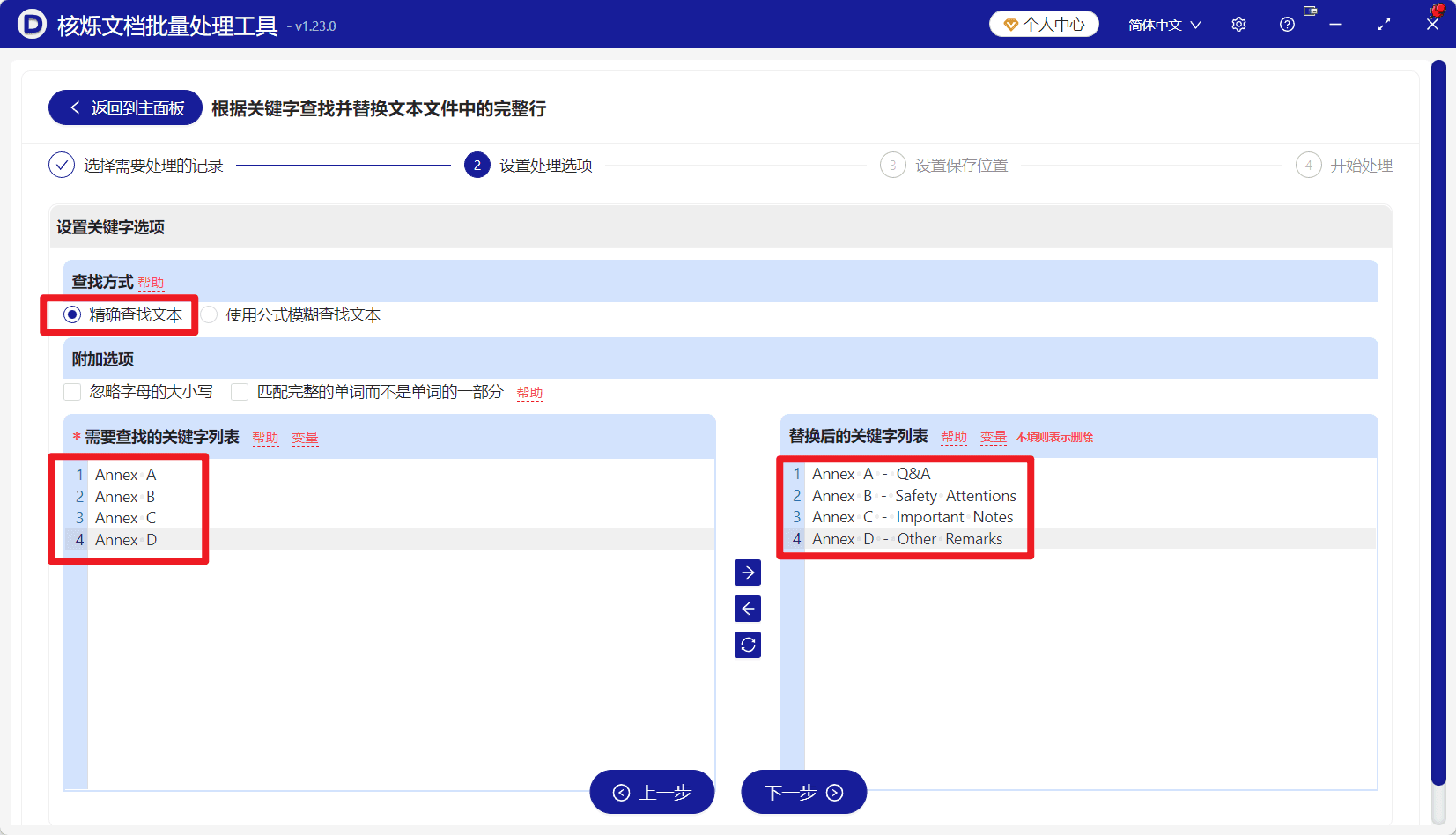 image-多个TXT文件替换整行,按关键词批量修改TXT,文本文件批量更新目录