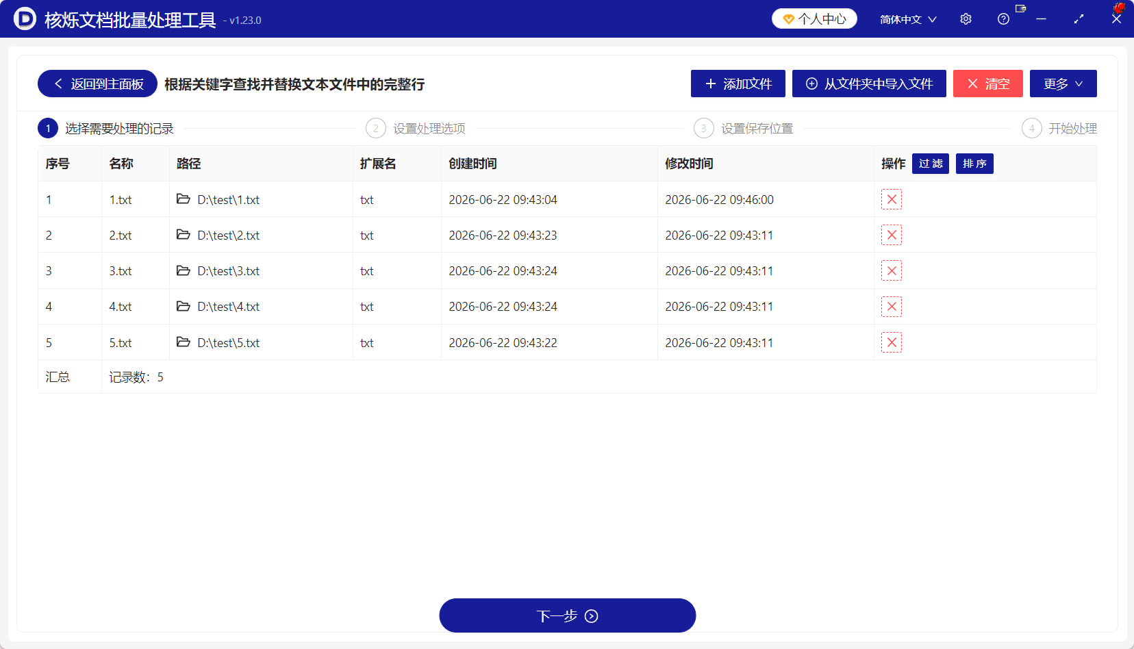 image-多个TXT文件替换整行,按关键词批量修改TXT,文本文件批量更新目录
